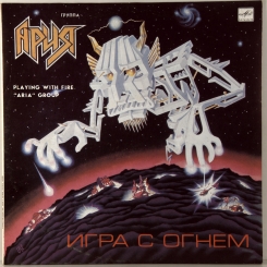 16. АРИЯ-ИГРА С ОГНЕМ-1990-ПЕРВЫЙ ПРЕСС USSR-MELODIA-NMINT/NMINT