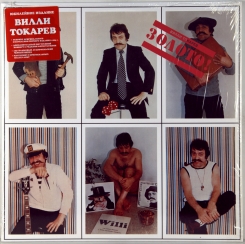 2. ВИЛЛИ ТОКАРЕВ - ЗОЛОТО-1983-ORIGINAL PRESS 2015 -EU-МИРУМИР-NMINT/NMINT