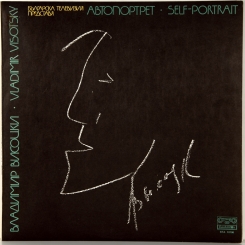 1. ВЫСОЦКИЙ ВЛАДИМИР ( VISOTSKY VLADIMIR) -АВТОПОРТРЕТ (SELF PORTRAIT)-1981-ПЕРВЫЙ ПРЕСС BULGARIA- BALKANTON-NMINT/NMINT