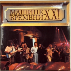 3. МАШИНА ВРЕМЕНИ И ДРУЗЬЯ-МАШИНЕ ВРЕМЕНИ XX ! (2LP)-1991-ПЕРВЫЙ ПРЕСС RUSSIA- МЕЛОДИЯ-NMINT/NMINT