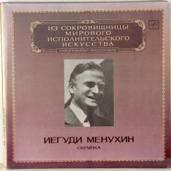 341. ЛОТ 10 LP-ИЗ СОКРОВИЩНИЦЫ МИРОВОГО ИСПОЛНИТЕЛЬСКОГО ИСКУССТВА-СКРИПКА-CCCP-МЕЛОДИЯ-NMINT/NMINT